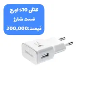 کابل شارژر کلگی شارژر|لوازم جانبی موبایل و تبلت|قم, سید معصوم|دیوار