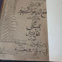 کتاب دعا خیلی قدیمی