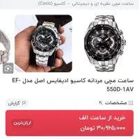 ساعت کاسیو ادیفایس|ساعت|اصفهان, باب الدشت|دیوار