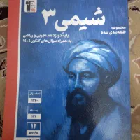تست شیمی دوازدهم
