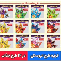 فرفره کاغذی|اسباب‌‌بازی|شیراز, تندگویان|دیوار