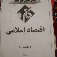اقتصاد اسلامی  و ریاضیات عمومی