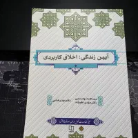 آیین زندگی