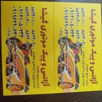 موتور سوار بدون موتور|استخدام حمل و نقل|تهران, گیشا|دیوار