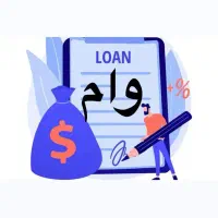وام نقدی ۱۳۰ میلیونی بدون اقساط