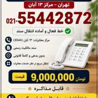 خط ثابت