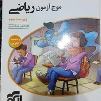 کتاب ریاضی ویژه کنکور|خدمات آموزشی|خمینی‌شهر, |دیوار