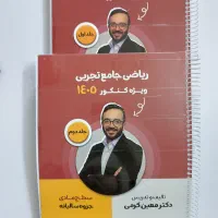 جزوه جامع ریاضی کنکور تجربی-کرمی (با هم ۹۰۰ تومن)