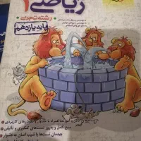 کتاب ریاضی|کتاب و مجله آموزشی|گنبد کاووس, |دیوار