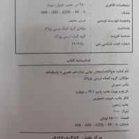 سوالات نهایی دوازدهم تجربی پژواک کمک درسی|کتاب و مجله آموزشی|قم, تولید دارو و یخچال|دیوار