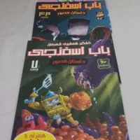 کتاب مصور باب اسفنجی