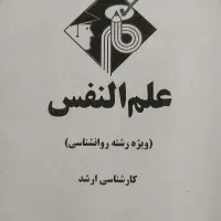 مجموعه جزوات کنکور ارشد روانشناسی مدرسان شریف|کتاب و مجله آموزشی|فولادشهر, A4|دیوار