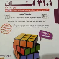 کتاب 32 استان نهم به دهم نمونه دولتی و تیزهوشان