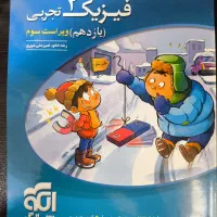 نشرالگو فیزیک یازدهم