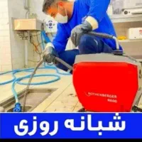 لوله بازکن چاه بازکن بی معطلی بامجوز تخفیف۵۰٪|خدمات پیشه و مهارت|یزد, |دیوار