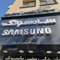 نیازمند نیروی خانم جهت کار در نمایندگی سامسونگ