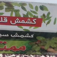 کشمش و شیره انگور ارگانیک|خوردنی و آشامیدنی|نیشابور, هفده شهریور|دیوار