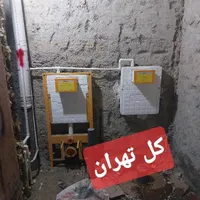 کل تهران لوله کشی آب تاسیسات خرده کاری