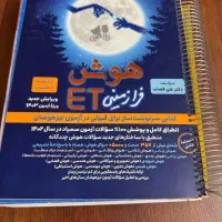 کتاب هوش ای تی نهم