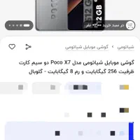 گوشی شیائومی X7