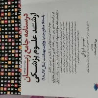 کتاب تست زبان انگلیسی لزگی