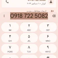 خط رند9187225082