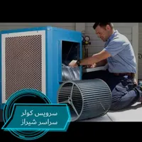 سرویس کولر ابی تعمیر موتور کولر شبانه روزی
