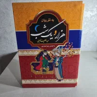 چهار جلد کتاب ارزشمند|کتاب و مجله ادبی|کرج, استاندارد|دیوار