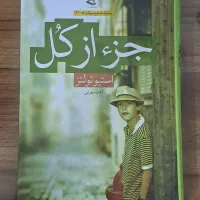 کتاب جز از کل