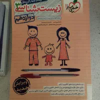 کتاب تست زیست شناسی پایه دوازدهم