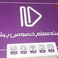 بسته معلم خصوصی پرش نهم