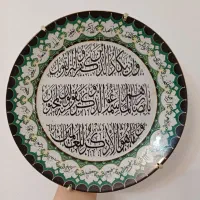 بشقاب دیوار کوب و ان یکاد