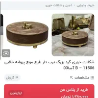 ظروف پذیرایی چوبی