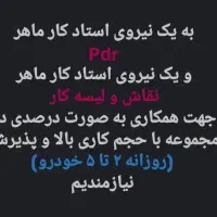 PDR و صافکار و نقاش