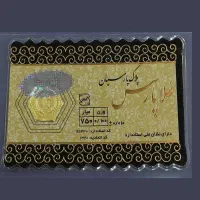 سکه پارسیان