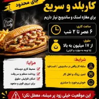 استخدام فوری در ایستگاه اسنک
