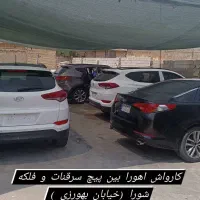 نیازمند نیروی کار کارواش