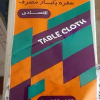 سفره یکبار مصرف،لفاف،