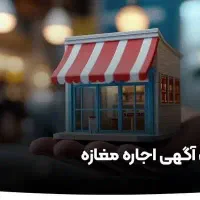 اجاره-مغازه-بلوار-ساحلی-لوکیشن-خوب