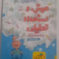 کتاب کمکی ششم