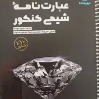 کتاب کنکور تجربی