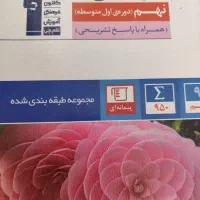 چهار کتاب تستی اختصاصی نهم+ کتاب تابستان نهم قلمچی|کتاب و مجله آموزشی|گوگان, |دیوار