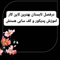اموزش تخصصی پدیکور|خدمات آموزشی|تهران, صاحب الزمان|دیوار