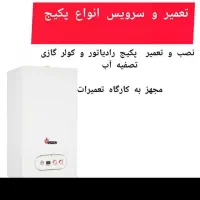 نصب و تعمیر انواع پکیج