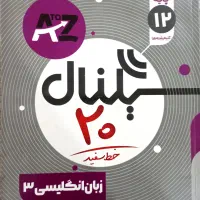 کتاب سیگنال بیست دوازدهم