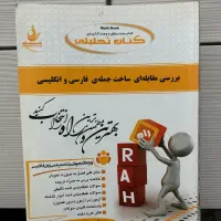 کتاب های زبان انگلیسی پیام نور و ..|کتاب و مجله آموزشی|گرگان, |دیوار