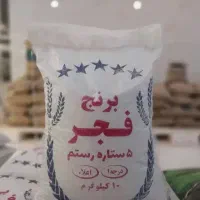 برنج چمپا /فجر/کامفیروزی /عنبربو /نیم دانه