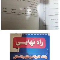 راه نهایی رشته انسانی ۱۲