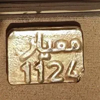 طلای آبشده قیمت تابلو