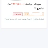 فروش حواله اطلس s|خودرو سواری و وانت|اصفهان, وحید|دیوار